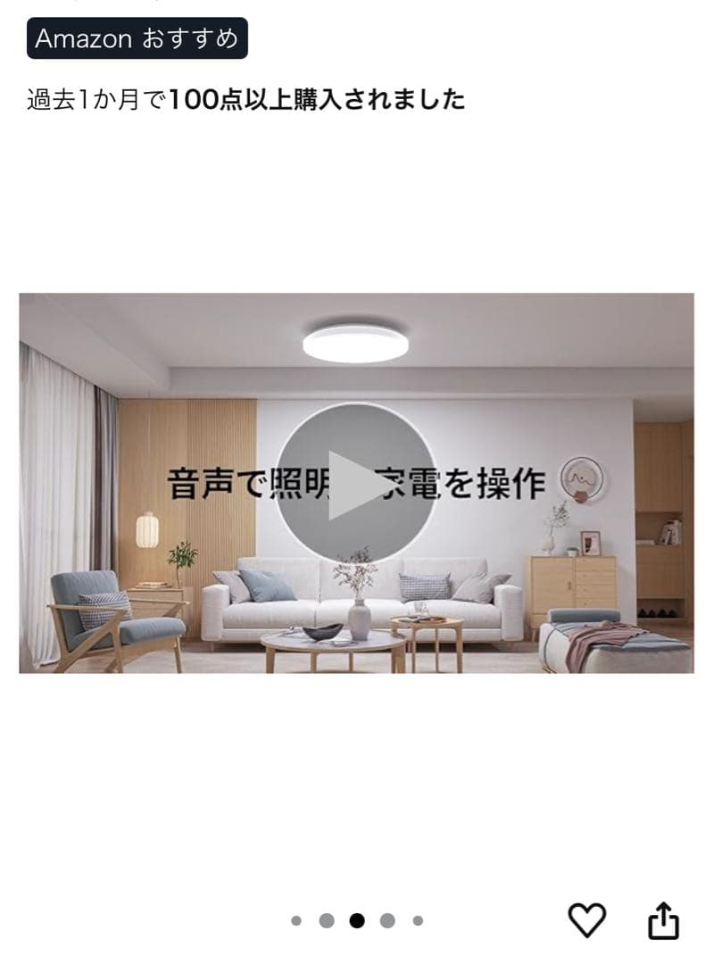 8畳用 SwitchBot LEDシーリングライトプロ スマートリモコン機能付き