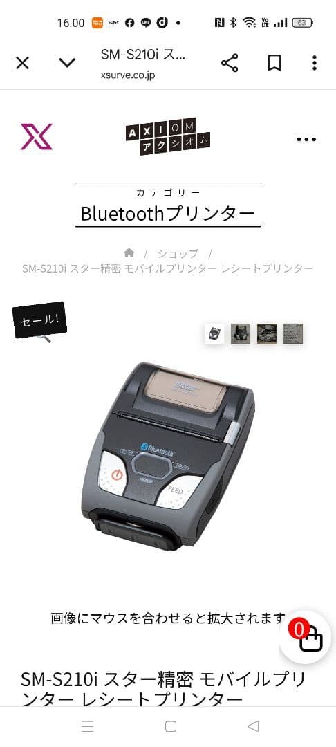 SM-S210i モバイルプリンター Bluetooth