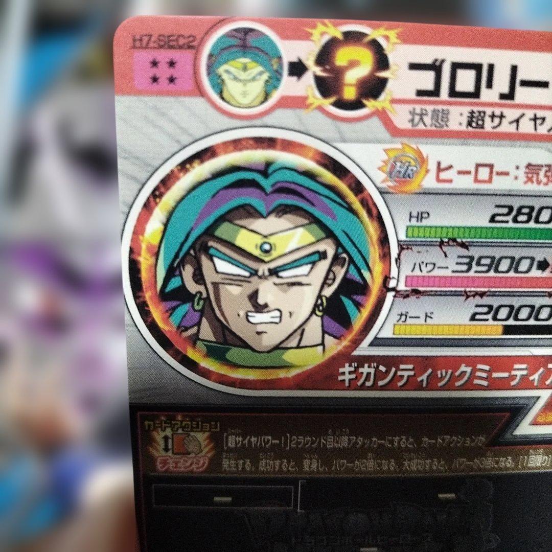 H7−sec2　ブロリー