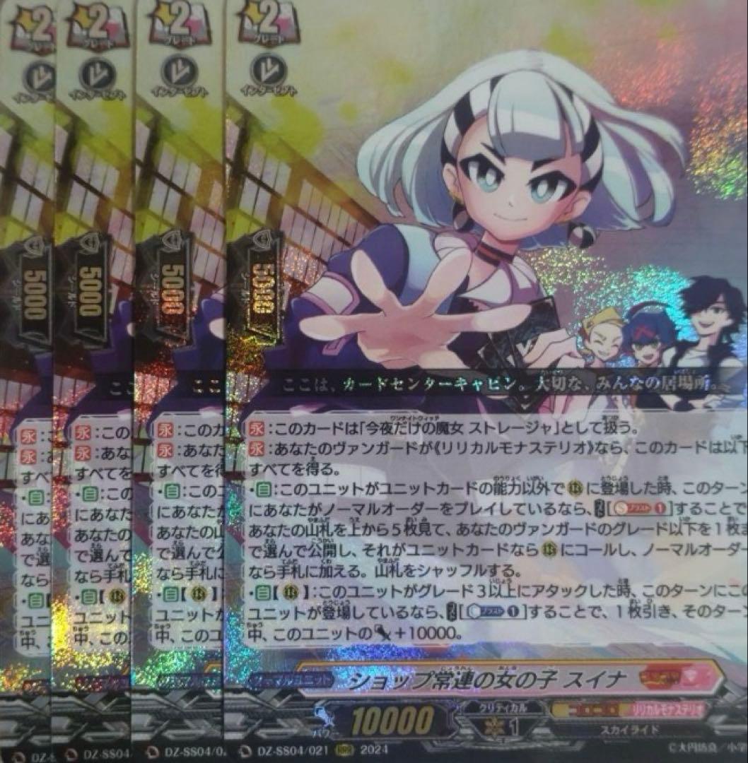 ショップ常連の女の子 スイナ