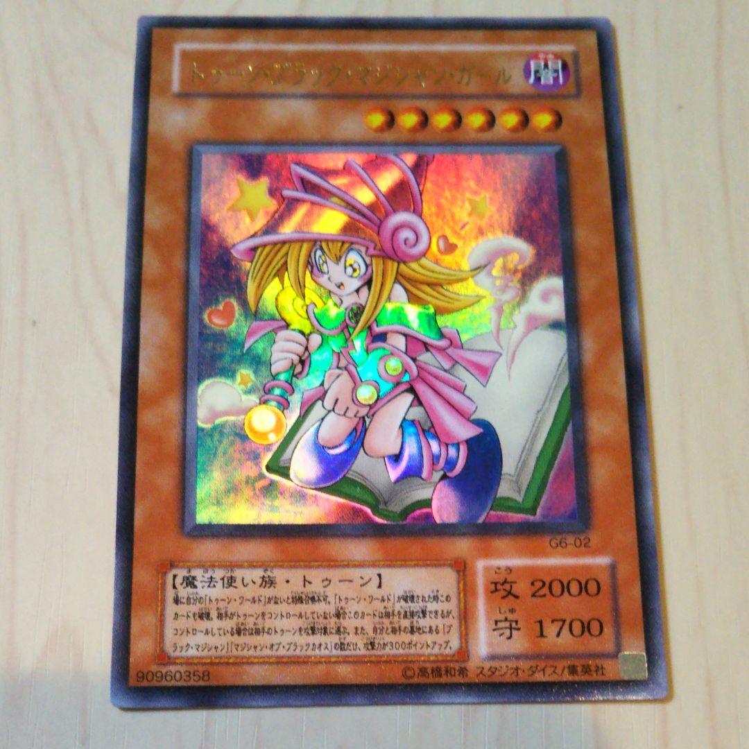 遊戯王 トゥーン・ブラック・マジシャン・ガール☆希少・ウルトラレア☆