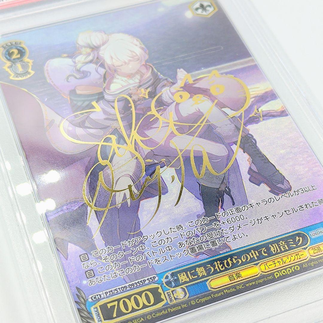 PSA10 風に舞う花びらの中で 初音ミク SSP プロセカ サイン付き 最安値