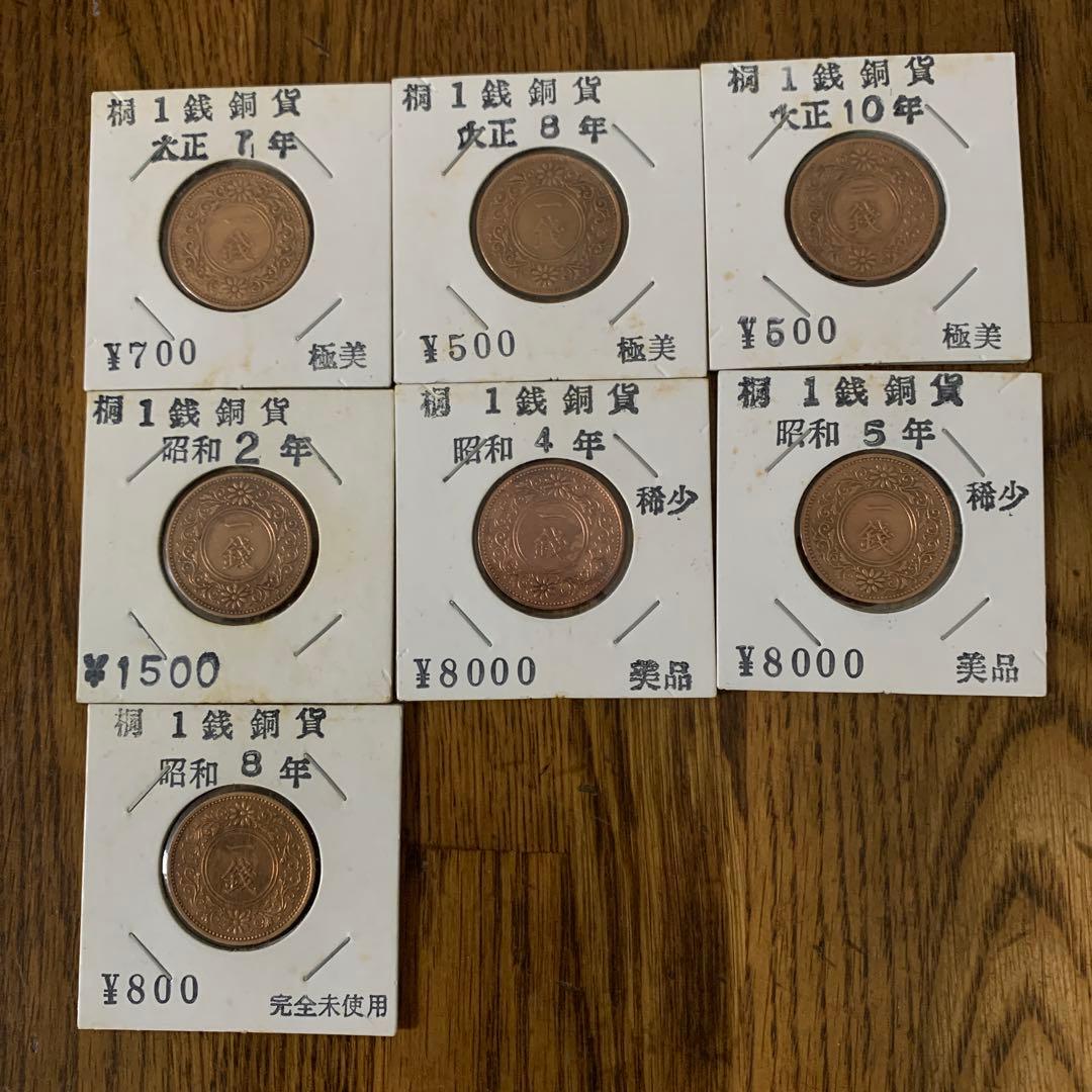 古銭　貴重　完全未使用〜美品　2銭　1銭 半銭　5厘　銅貨　大幅値下げ！