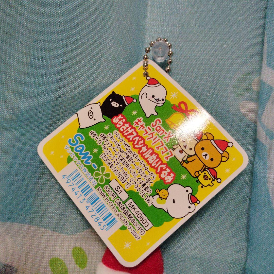リラックマ クリスマス ぬいぐるみ マスコット 2008年 マスコット ぶらさげ