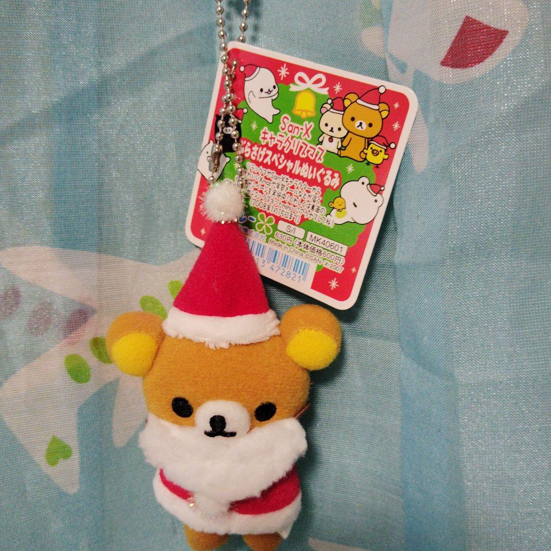 リラックマ クリスマス ぬいぐるみ マスコット 2008年 マスコット ぶらさげ