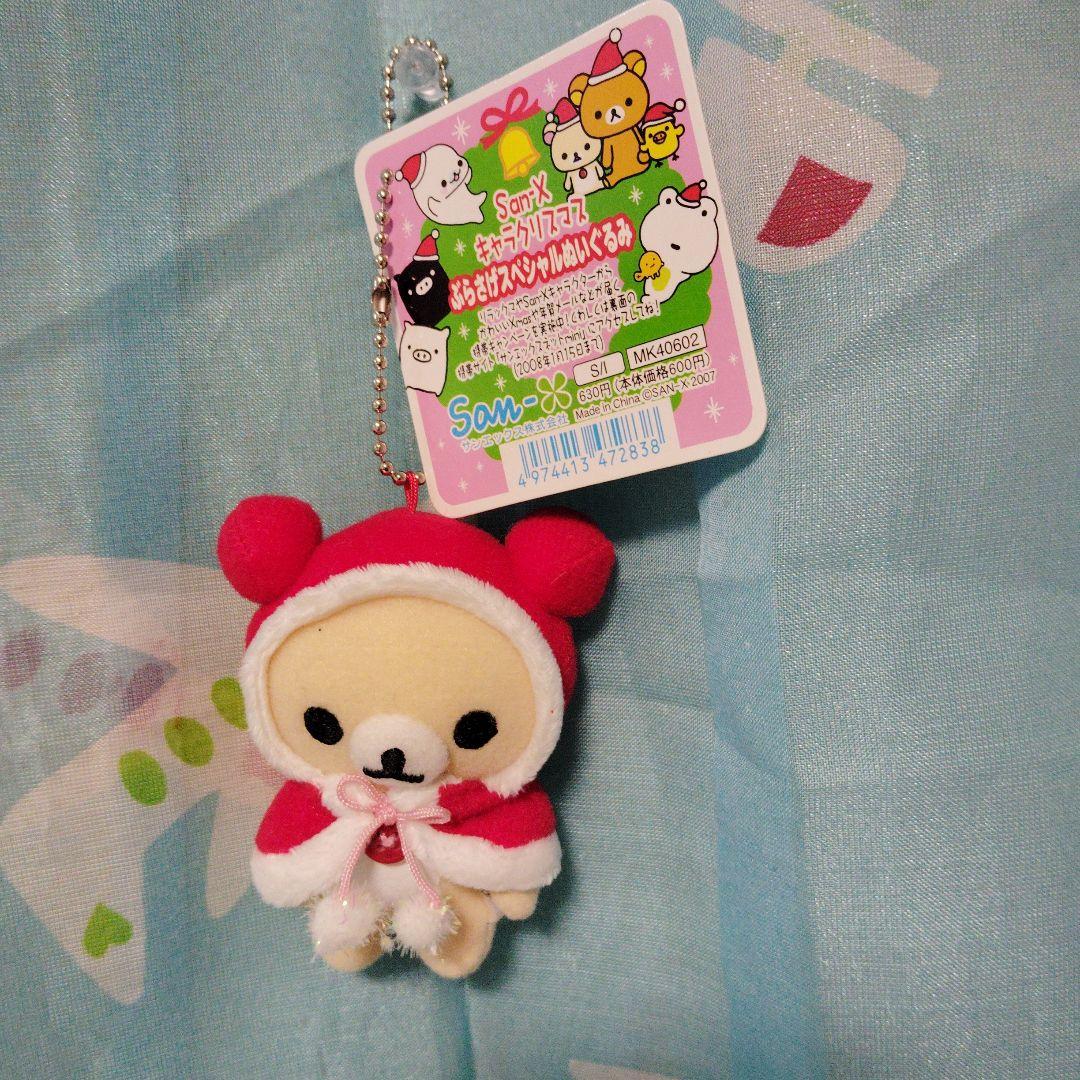 リラックマ クリスマス ぬいぐるみ マスコット 2008年 マスコット ぶらさげ