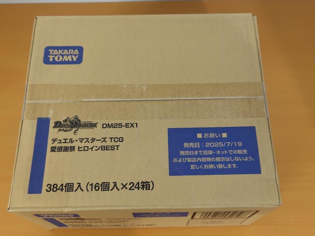 新品 デュエルマスターズ DM25-EX1 愛感謝祭ヒロインBEST 1カートン