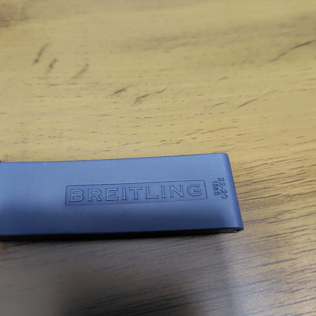 ブライトリングラバーベルト