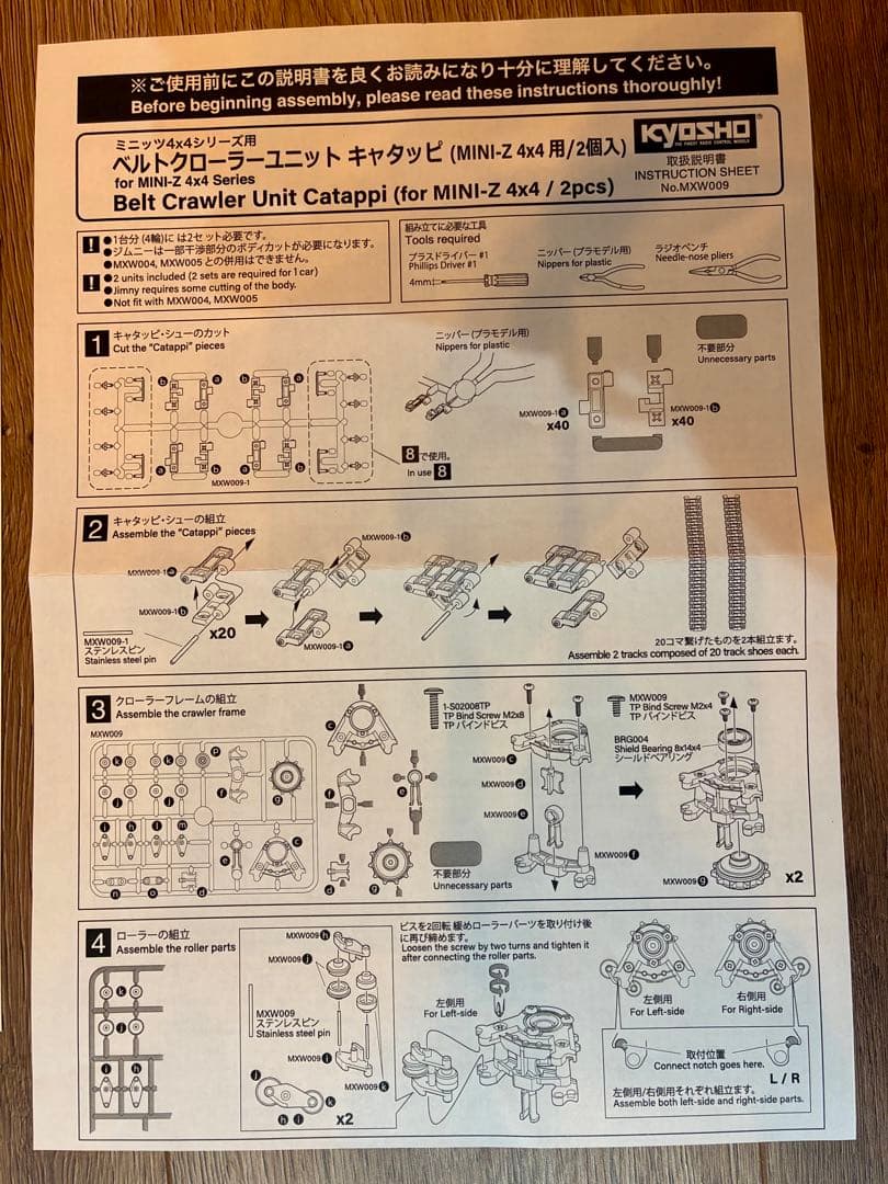 【ほぼ未使用】　キャタッピ　KYOSHO ベルトクローラーユニット　4輪分