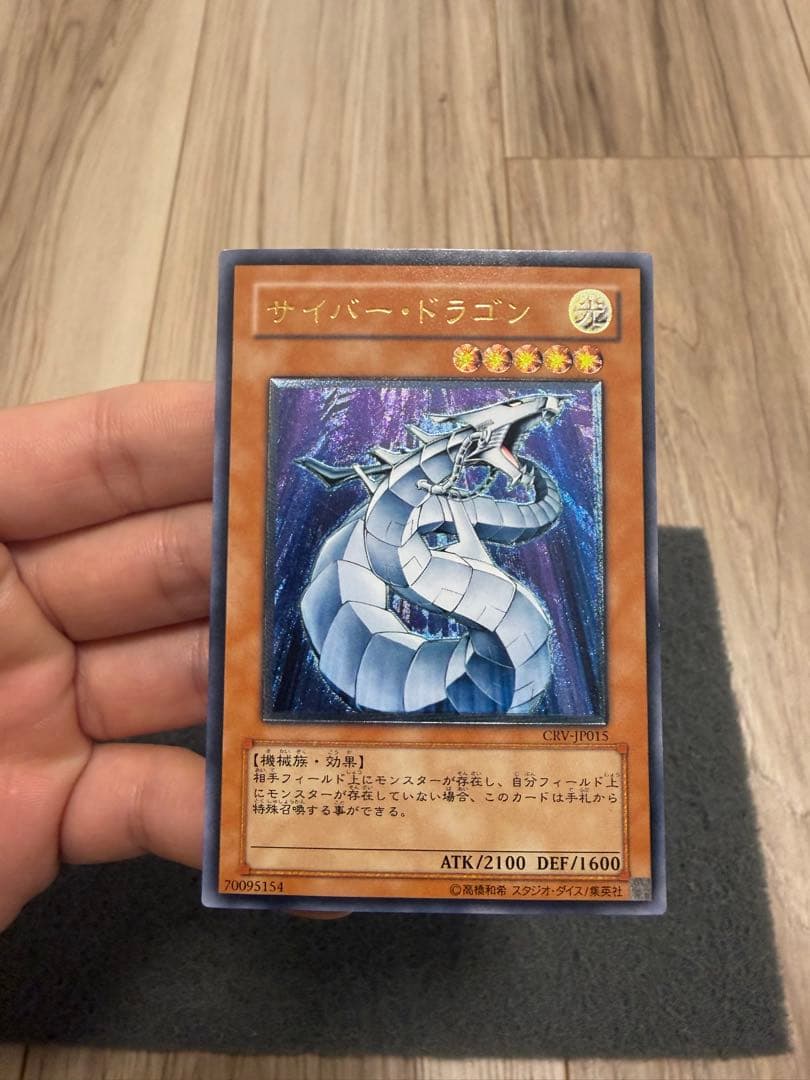 ふ*ん様 サイバー・ドラゴン　レリーフ　CRV-JP015