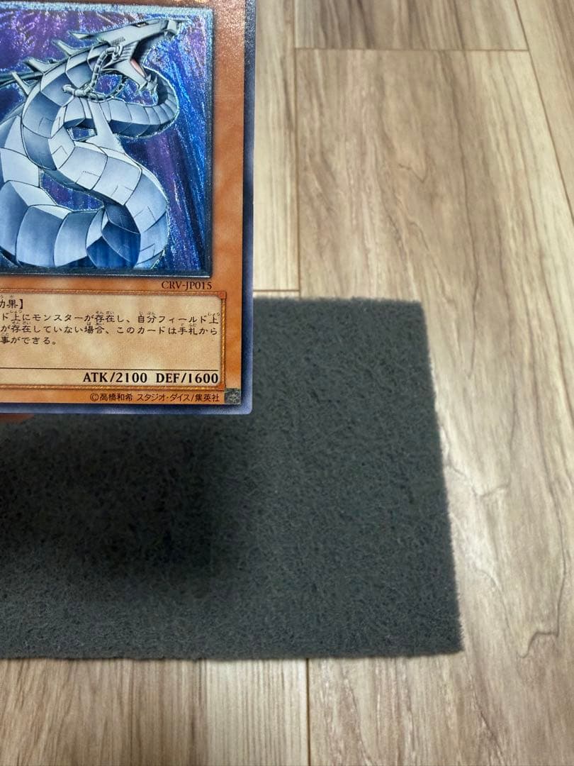 ふ*ん様 サイバー・ドラゴン　レリーフ　CRV-JP015