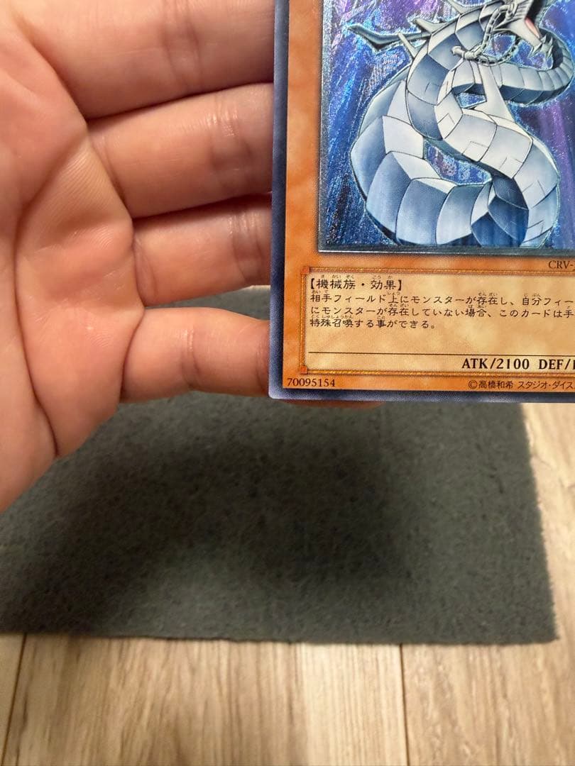 ふ*ん様 サイバー・ドラゴン　レリーフ　CRV-JP015