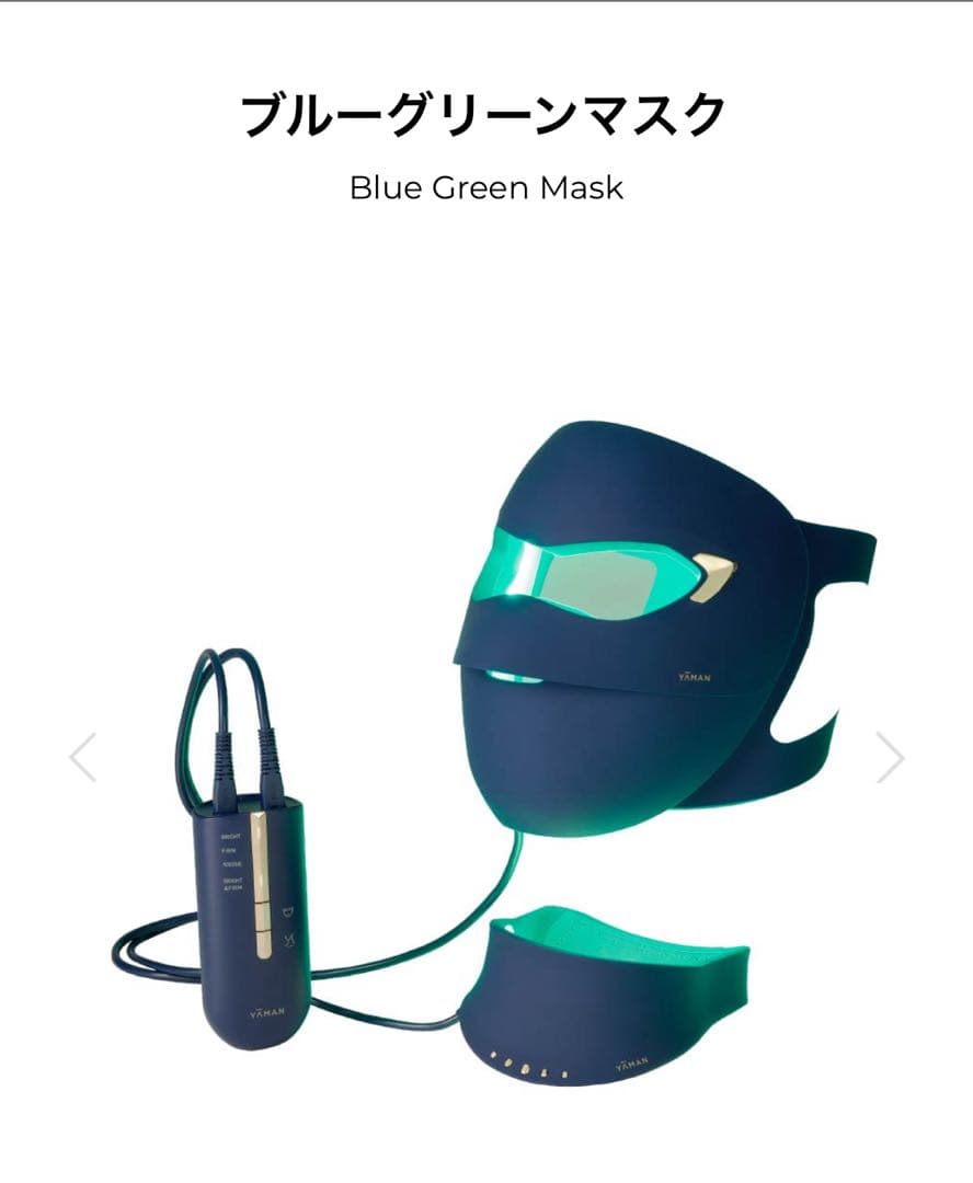 YA-MAN ブルーグリーンマスク 美顔器