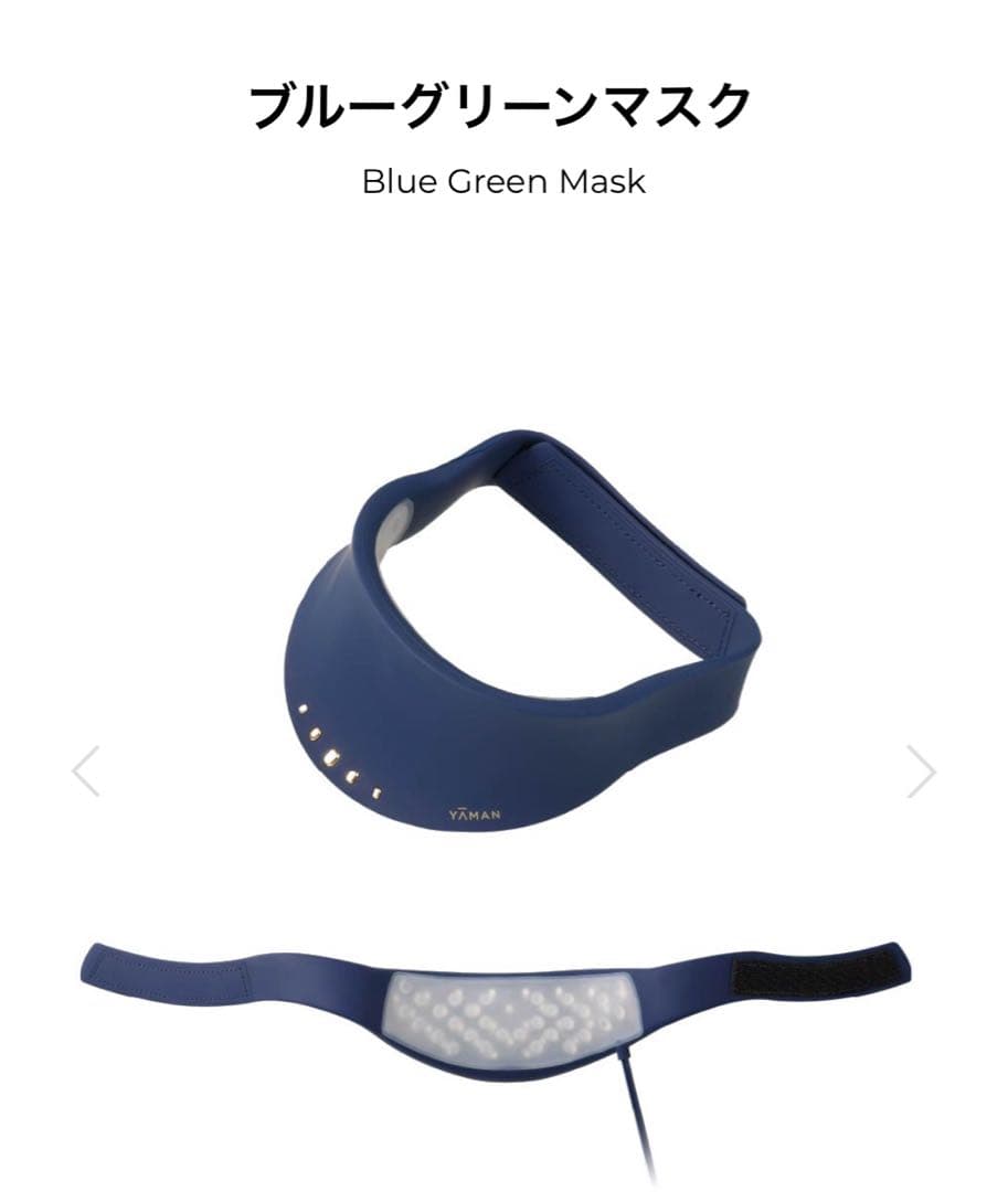 YA-MAN ブルーグリーンマスク 美顔器