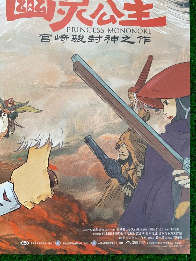【激レア】ジブリ　もののけ姫　中国版　ポスター　宮崎駿　①