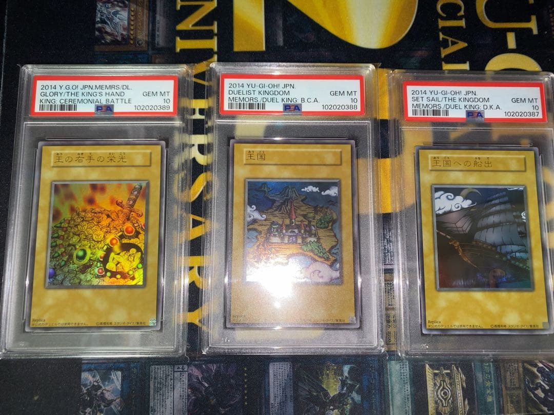 遊戯王　王国　王の右手の栄光　王国への船出　psa10 ３連番