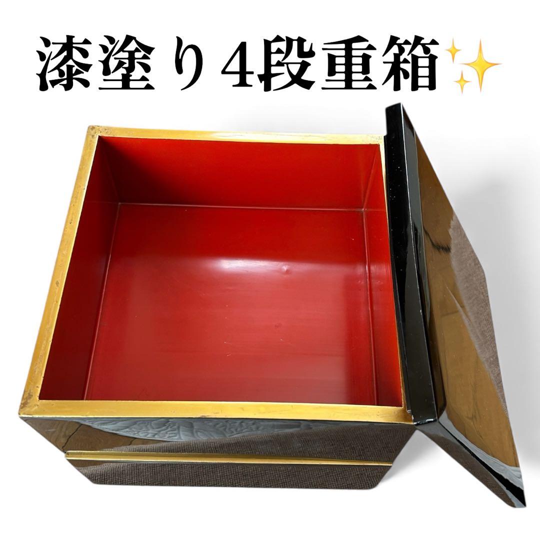 ✨漆塗り 四段重箱 木箱付き 黒塗 内朱 金縁 お正月 来客用 伝統和食器✨