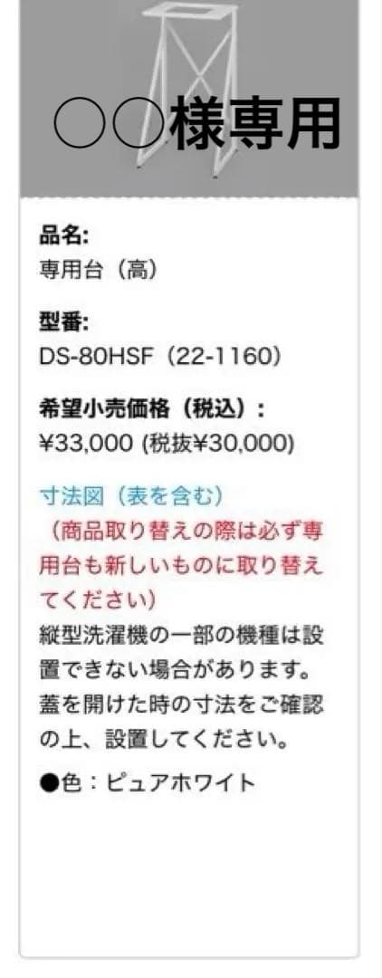 【新品未使用未開封】リンナイ☆ガス衣類乾燥機　乾太くん専用台