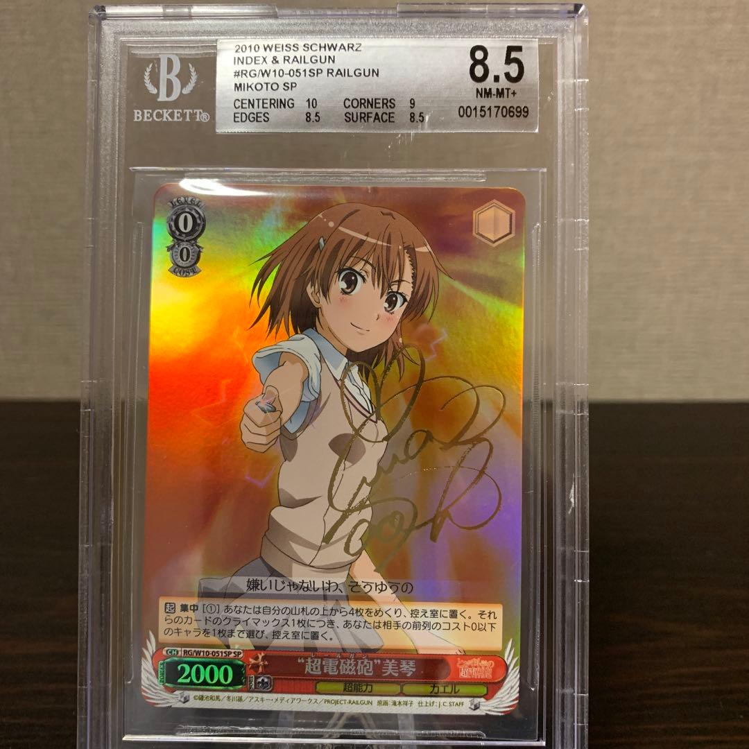 ヴァイスシュヴァルツ　金サイン　超電磁砲　美琴　BGS8.5点