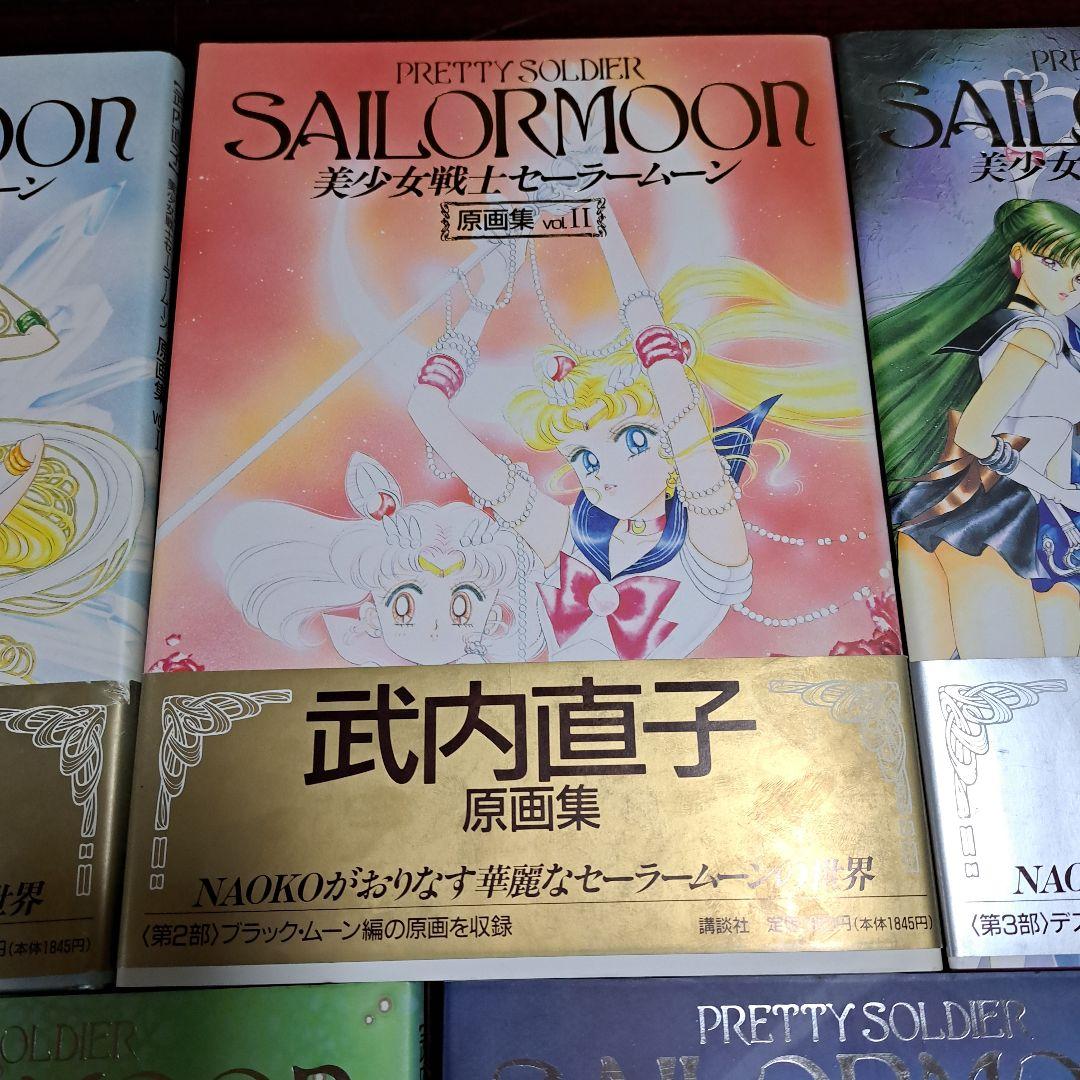 美少女戦士セーラームーン 原画集全5巻