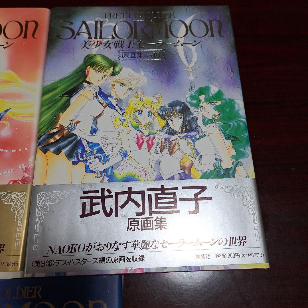 美少女戦士セーラームーン 原画集全5巻