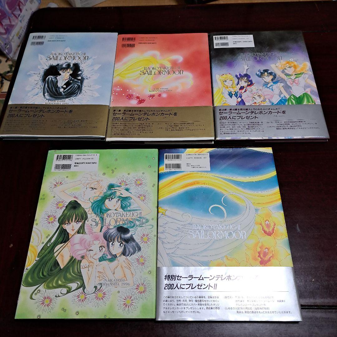 美少女戦士セーラームーン 原画集全5巻