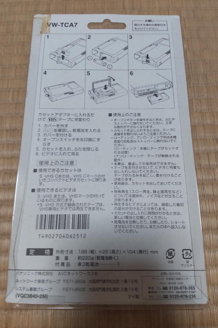 パナソニック VHSカセットアダプター VW-TCA7