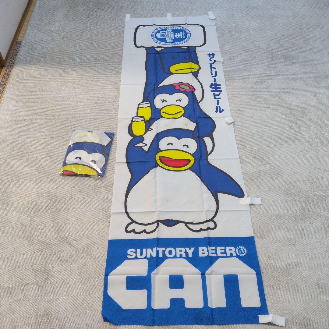 パピプペンギンズ のぼり旗　サントリービール　ペンギンC A N 販促品　２組