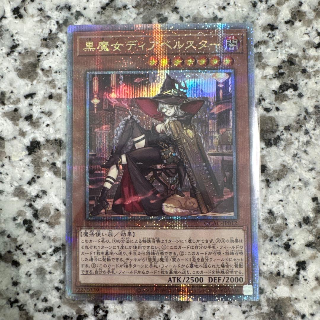 遊戯王25th 黒魔女ディアベルスター