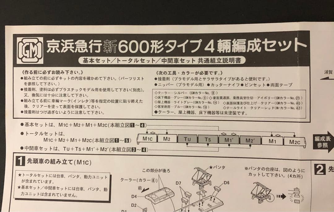 管理番号1691 京急 新600形（ガンメタリック）Nゲージ塗装済キット