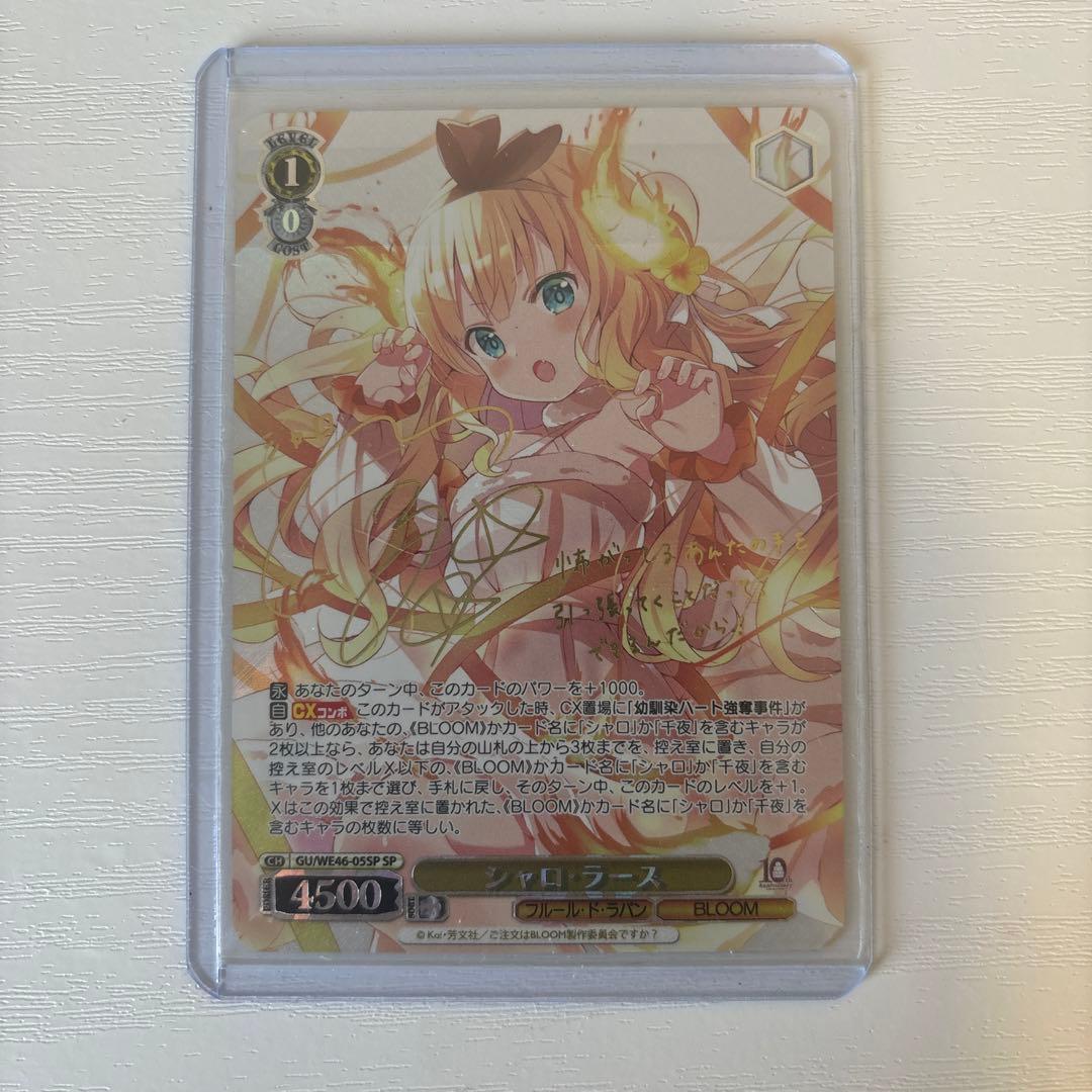 【査定中古A】ヴァイスシュヴァルツ　ご注文はうさぎですか？　シャロ　ラース　sp