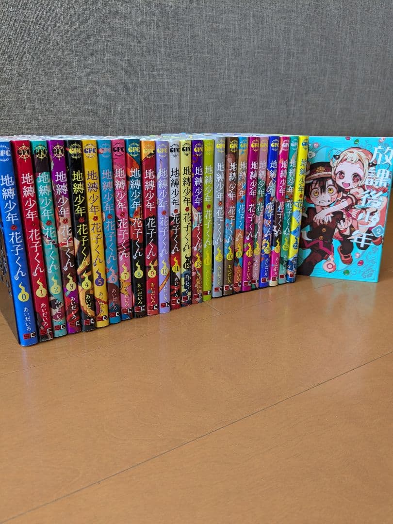 地縛少年 花子くん 0巻〜23巻まで＋放課後少年花子くん2