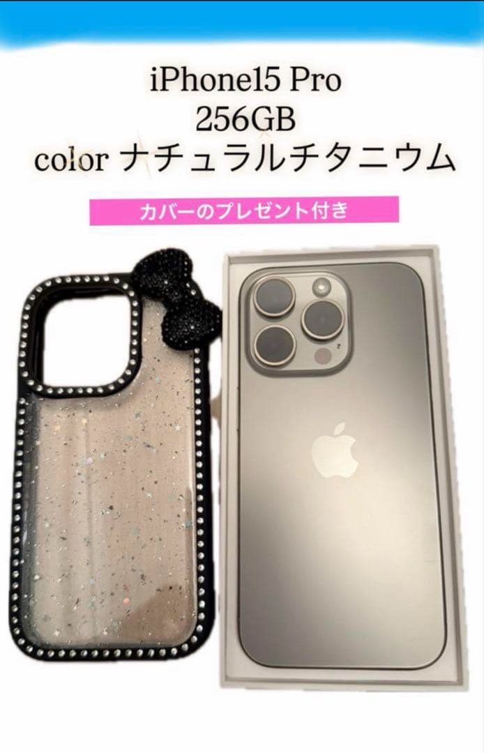 3連休値引【美品】⭐️iPhone 15 Pro 256GB⭐️ナチュラルチタニウム