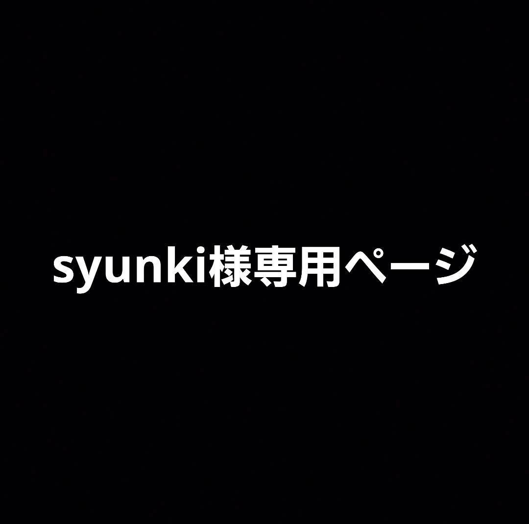 syunkiページ
