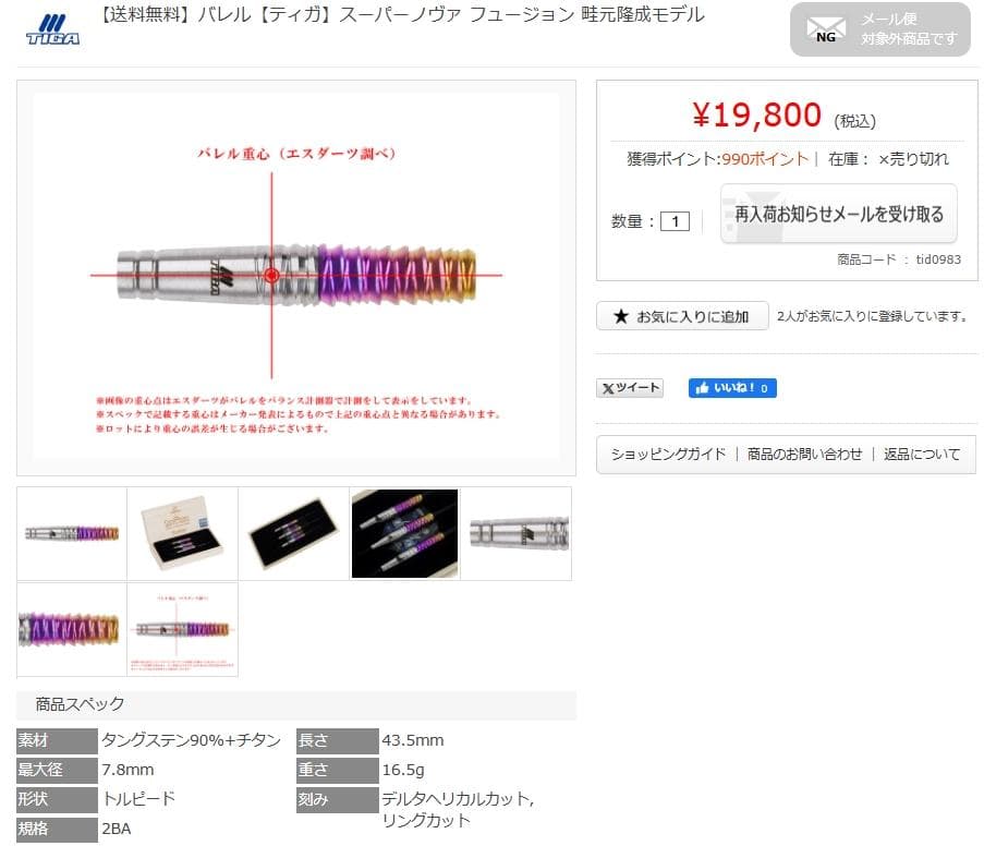 新品　定価19800円　TIGA Supernova Fusion　ラスト1点