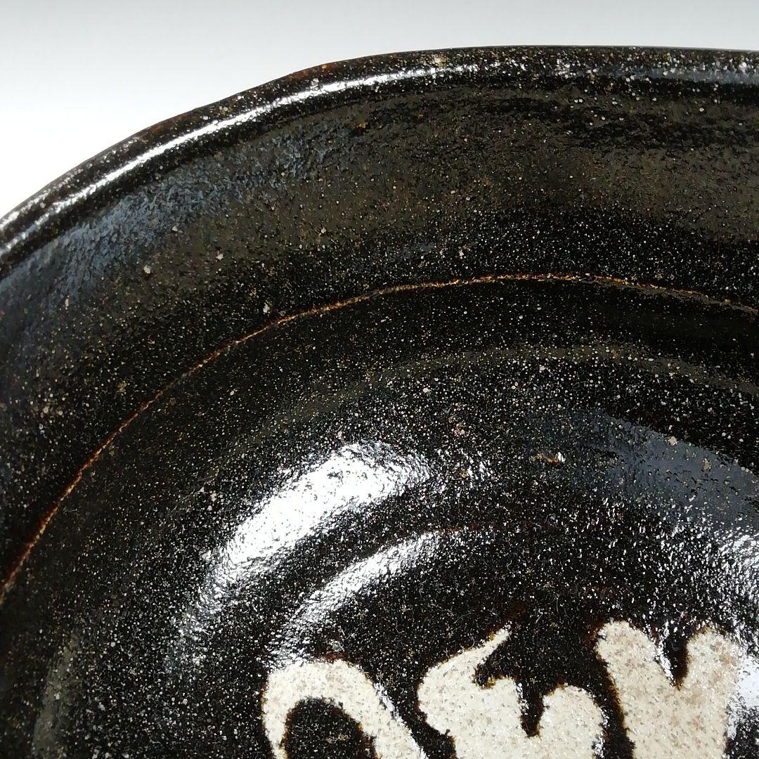 Ｔ９４９　茶碗　『楓の字』『黒茶碗』『桂窯　大野桂山 造』　共箱　抹茶碗　茶道具