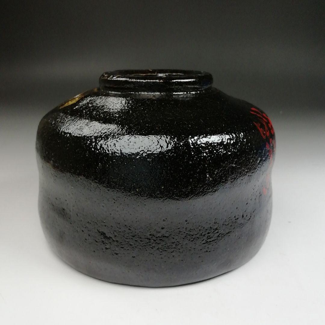 Ｔ９４９　茶碗　『楓の字』『黒茶碗』『桂窯　大野桂山 造』　共箱　抹茶碗　茶道具