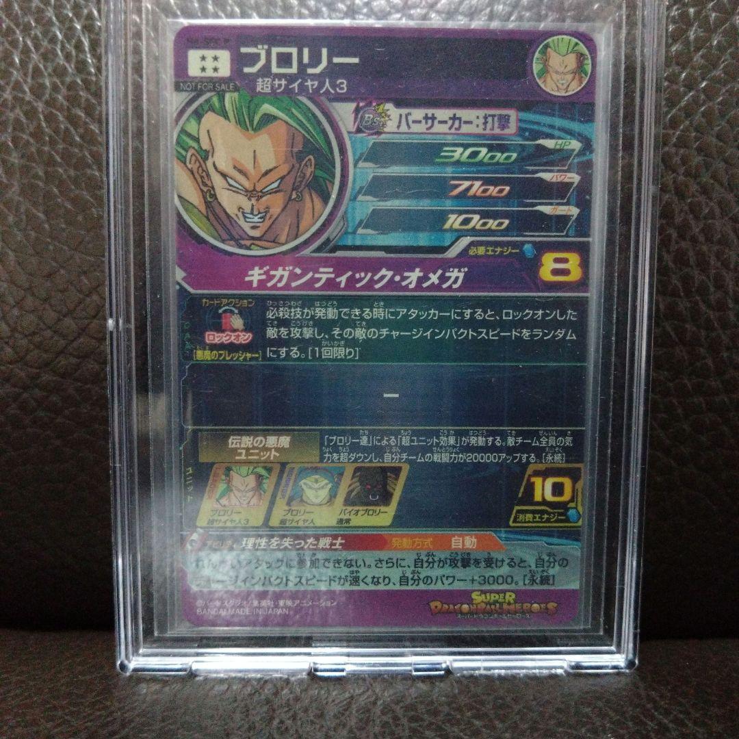 値下げ中　ブロリー　H8-sec p