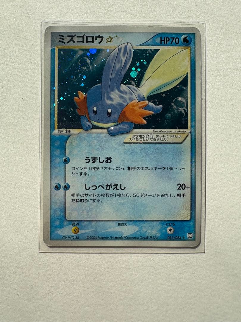 ミズゴロウ☆ ◇ 拡張パック ロケット団の逆襲 033/084