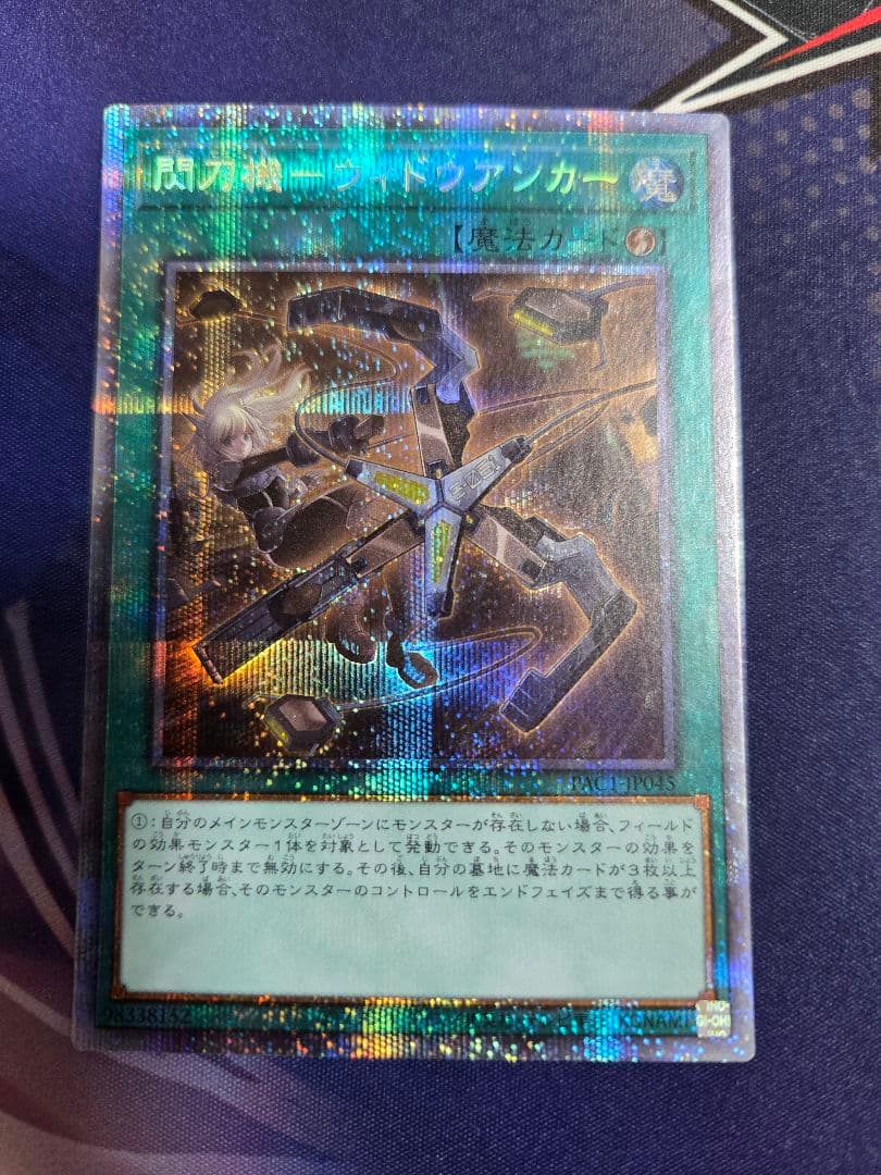 遊戯王　閃刀機-ウィドウアンカー　プリズマ