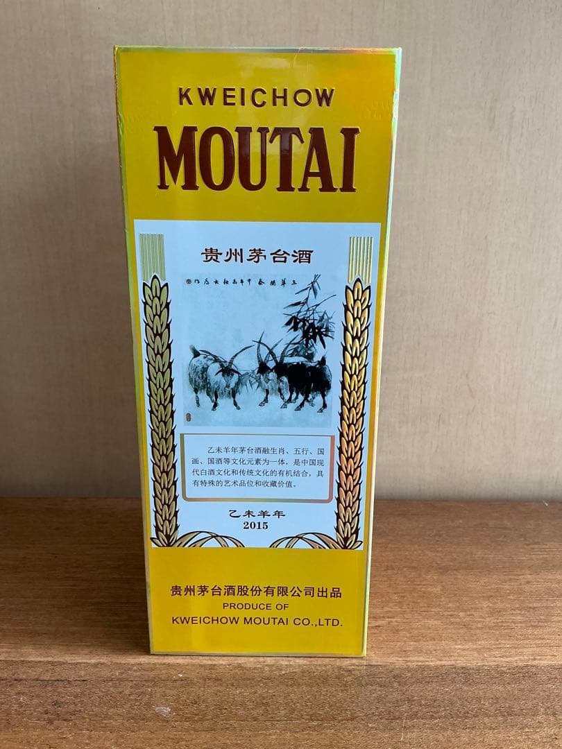 貴州茅台酒 2015年 干支 乙未羊年1006g 53% tstone 