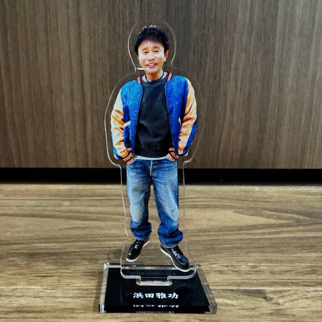 【浜ちゃんの休日限定】浜田雅功アクリルスタンド 超レア