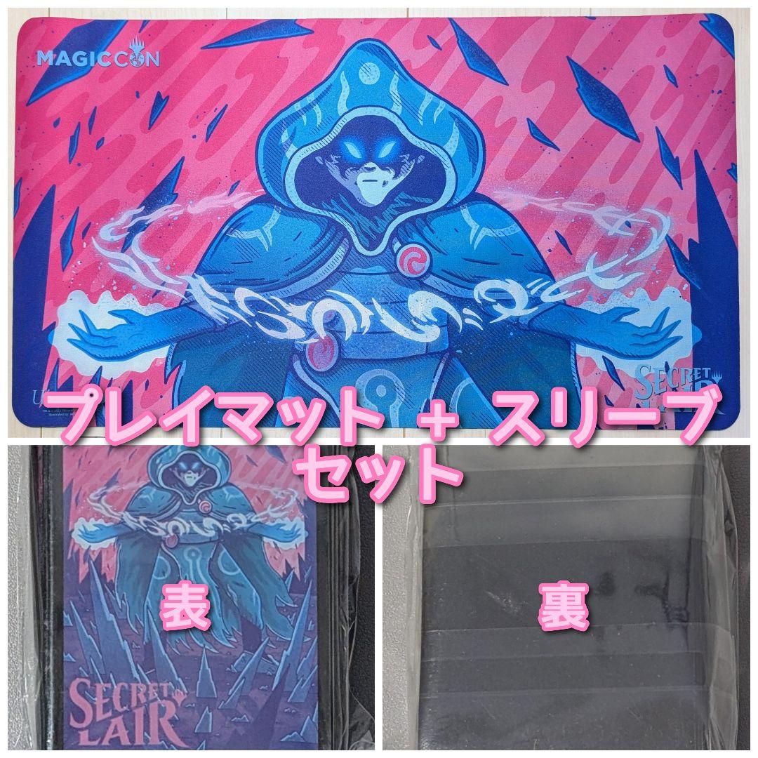 【未使用】精神を刻む者、ジェイス　Secret Lair　プレイマット　スリーブ