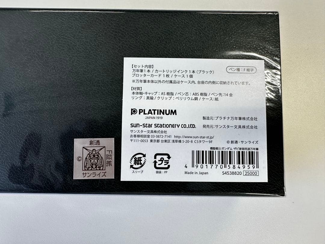 未開封★ 機動戦士ガンダム　ザビ家御用達万年筆-SPECIAL EDITION-