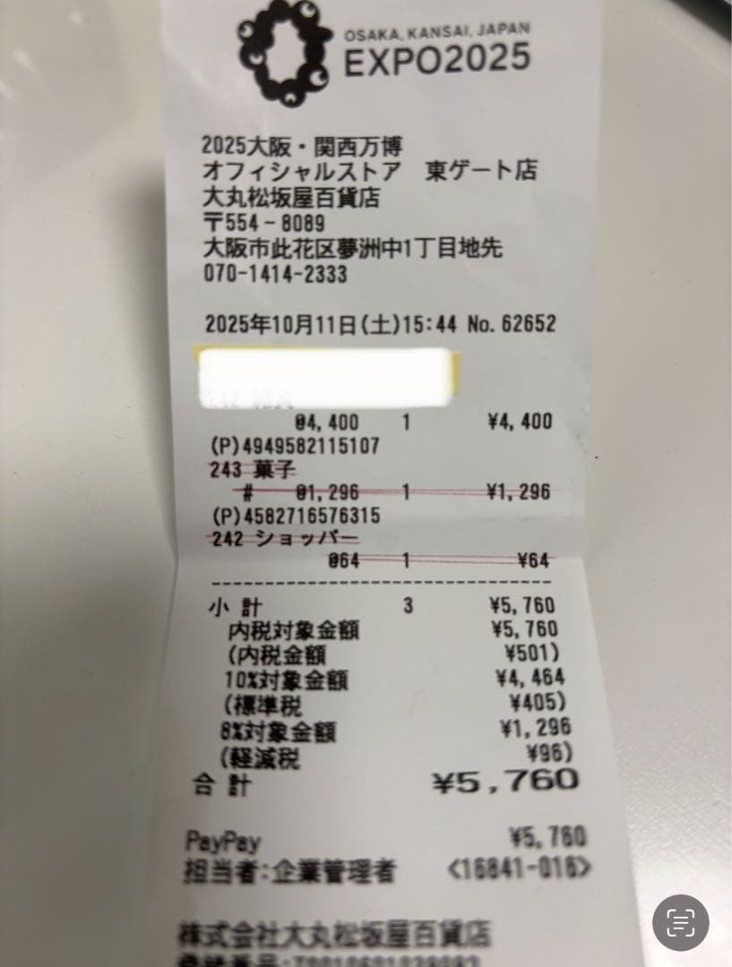 MYAKU-MYAKU ミャクミャク LABUBU 関西万博 レシート付き