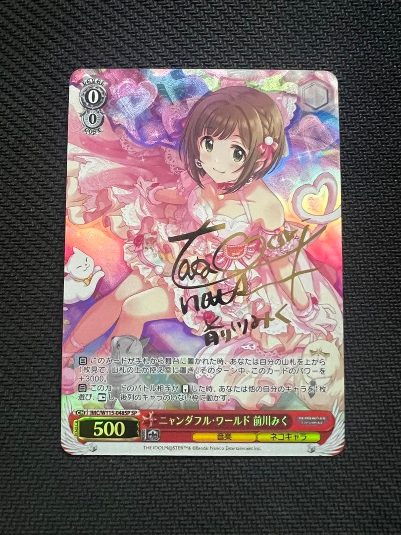 ニャンダフル・ワールド 前川みく SP サイン