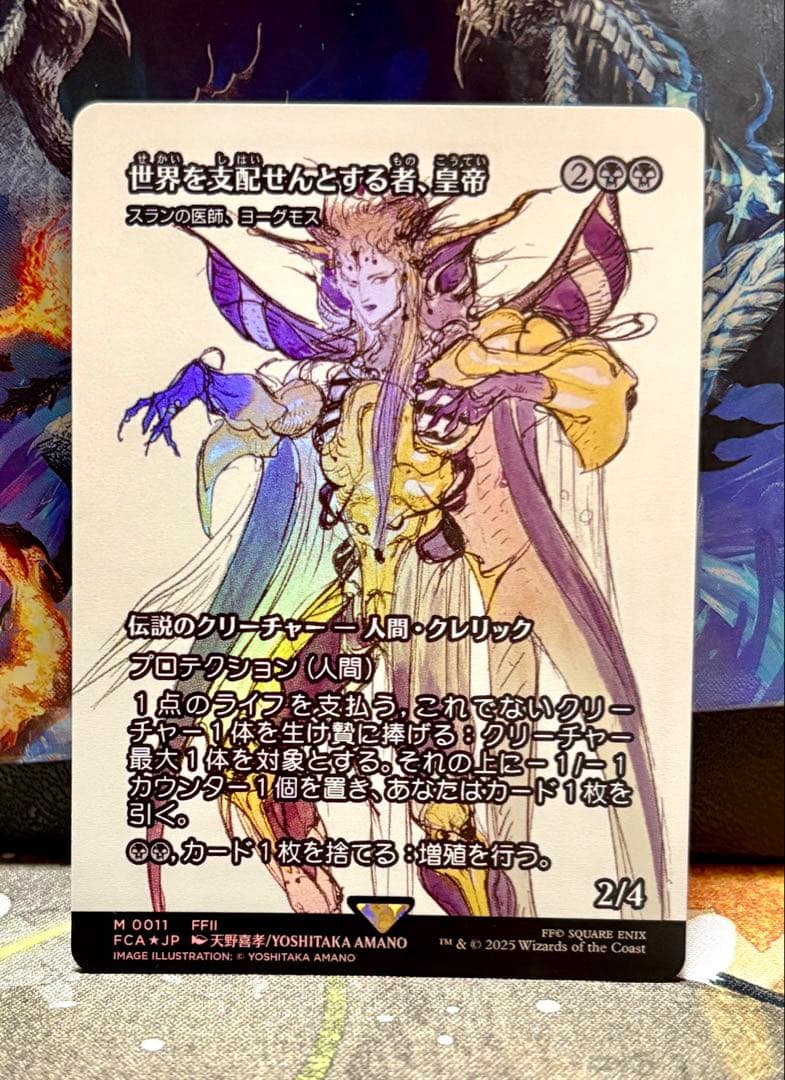 MTG FF 世界を支配せんとする者、皇帝 foil 継承史