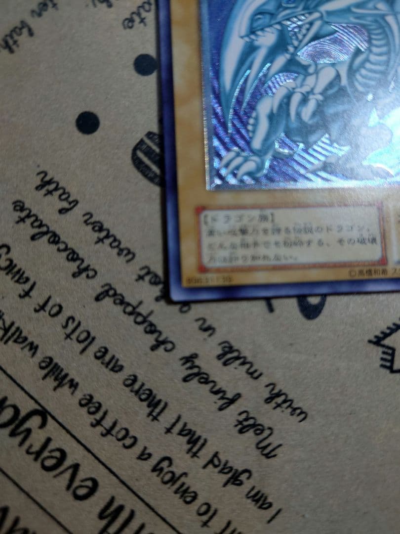 最終値下げ　遊戯王 青眼の白龍 レリーフ 2期 良品