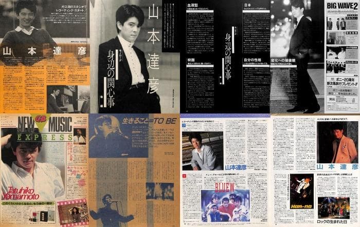 山本達彦 雑誌 切り抜き 80P ◆貴重！ほぼページ欠けなし