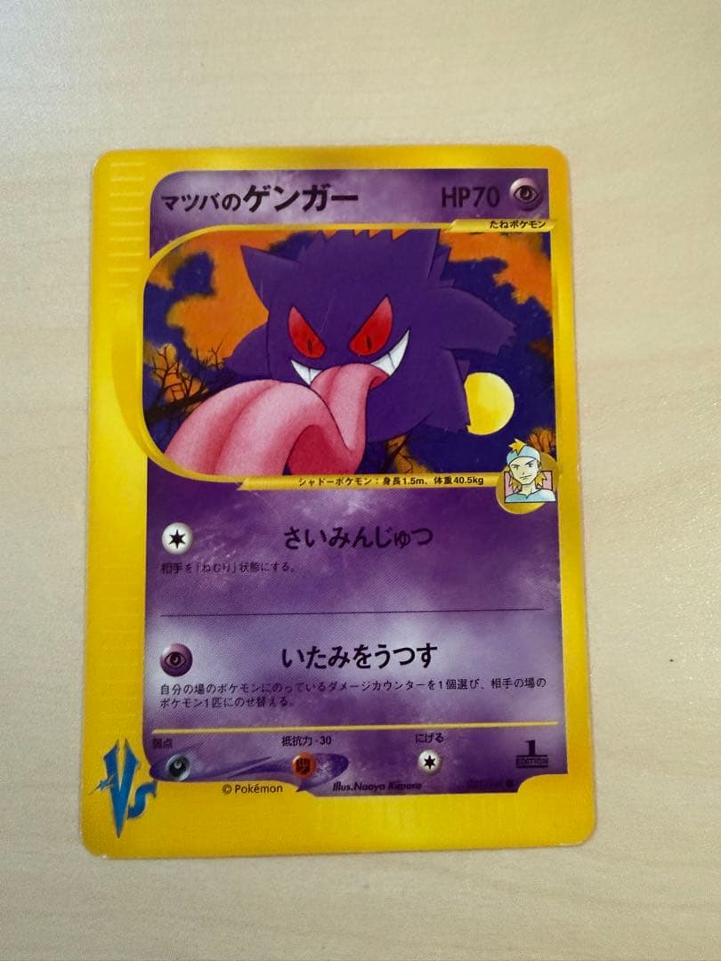 ポケモンカード VS マツバのゲンガー
